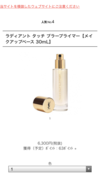 YSLラディアントタッチブラープライマー