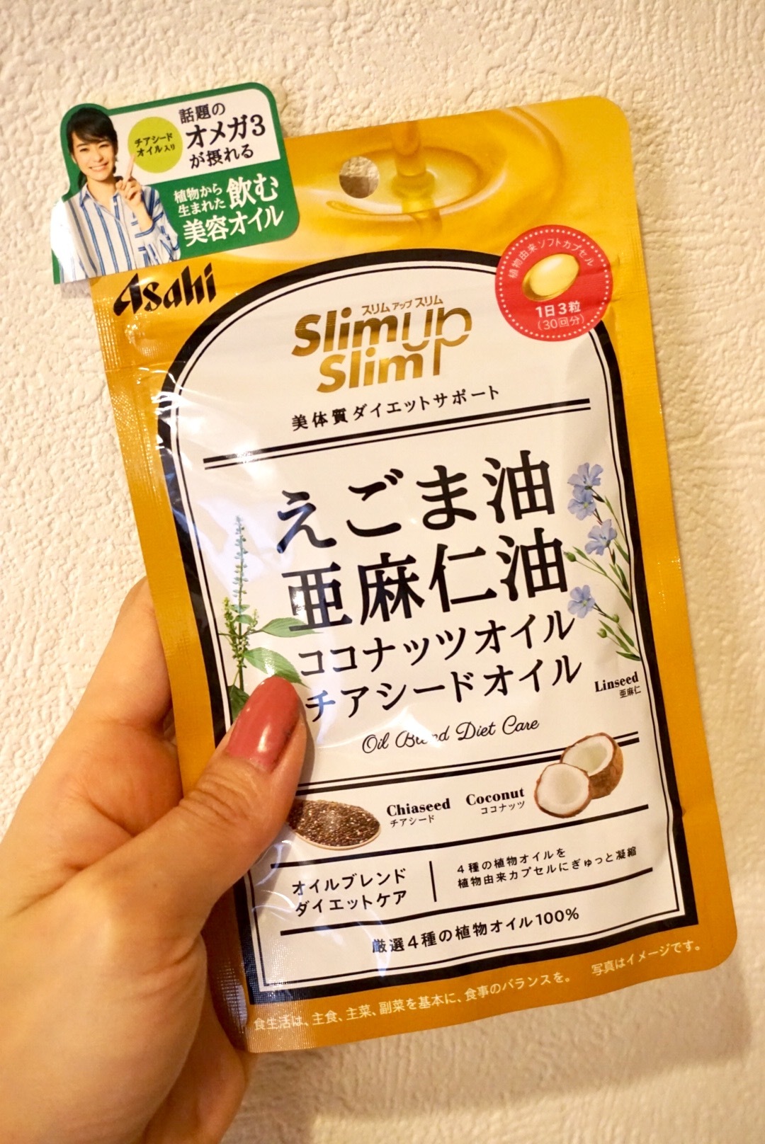 スリムアップスリム / 4種の植物オイルカプセルの公式商品情報