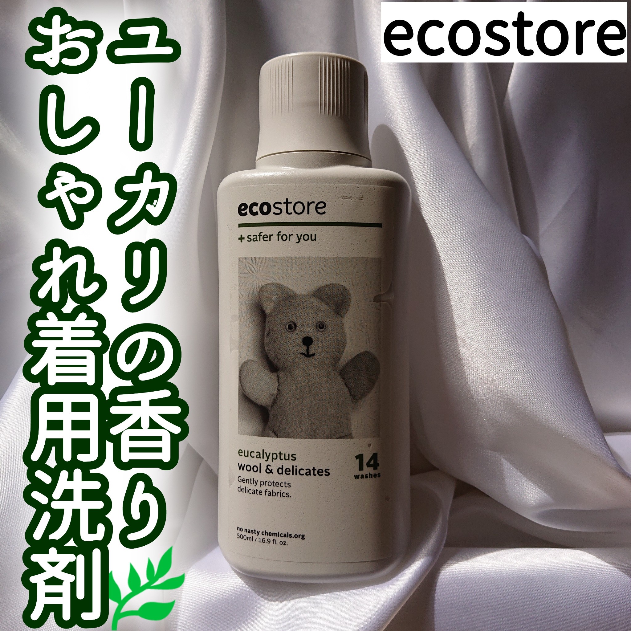 ecostore / デリケート&ウールウォッシュの商品情報｜美容・化粧品情報