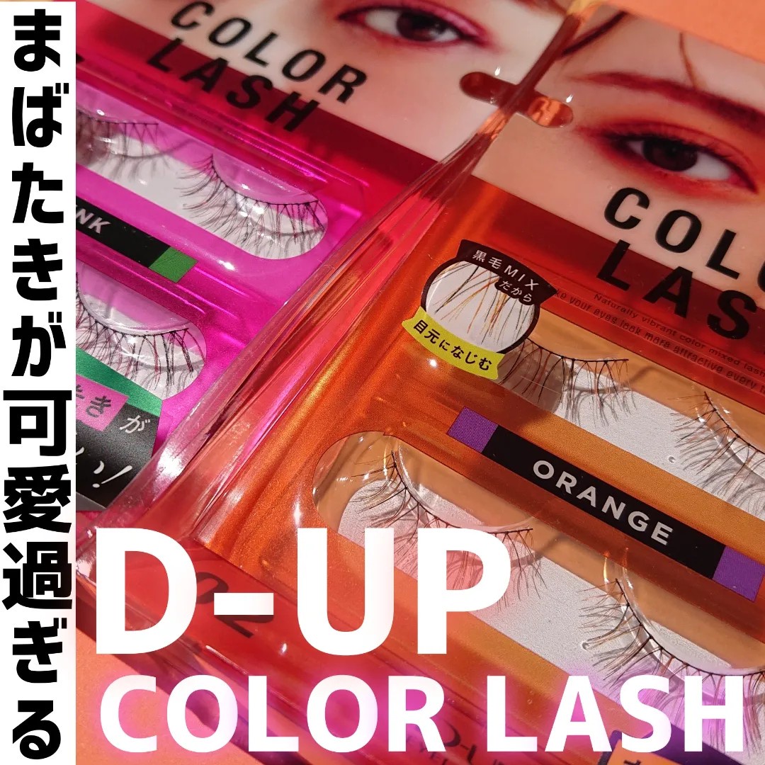 D-UP(ディーアップ) / カラーラッシュ 01 PINKの公式商品情報｜美容・化粧品情報はアットコスメ