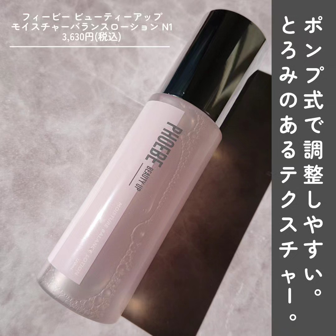 PHOEBE BEAUTY UP / モイスチャーバランスローションN1の公式商品情報