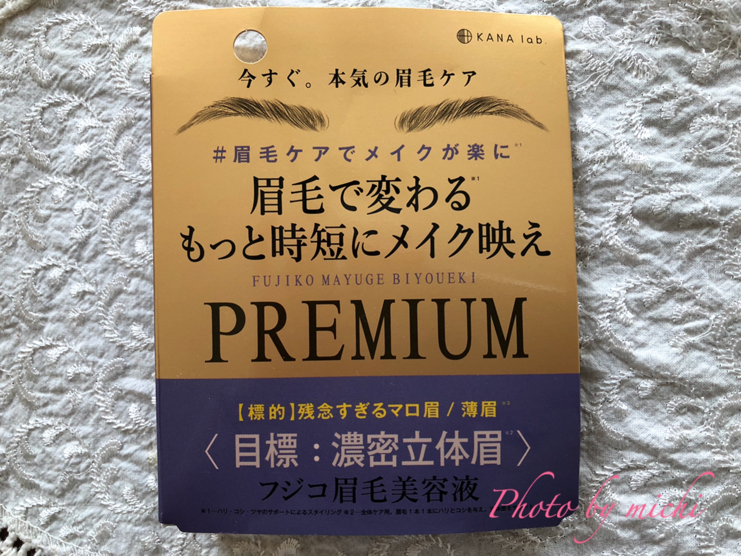 フジコ 眉毛美容液premium オファー jan