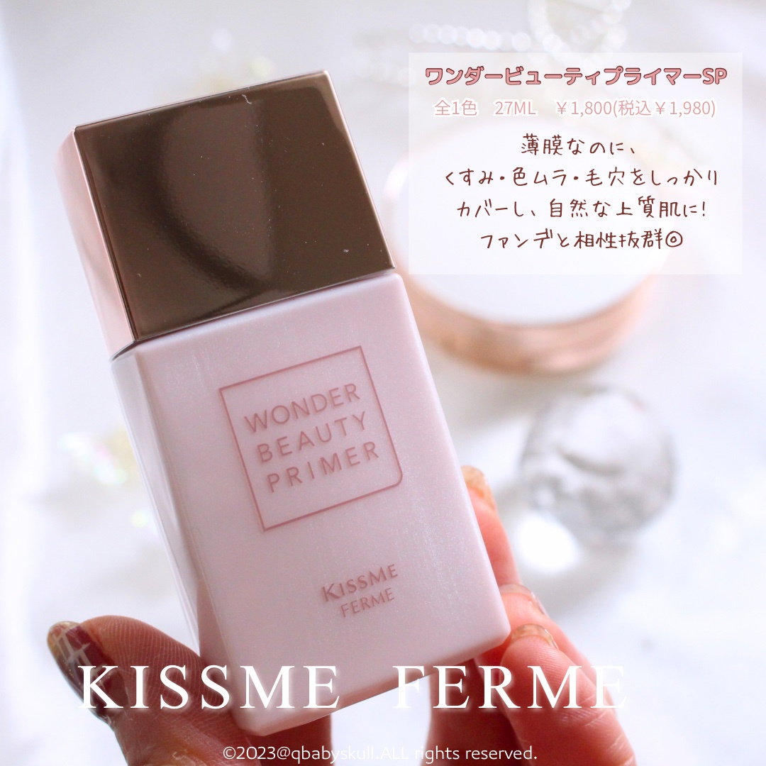 キスミー フェルム / ワンダービューティプライマーＳＰの公式商品情報｜美容・化粧品情報はアットコスメ