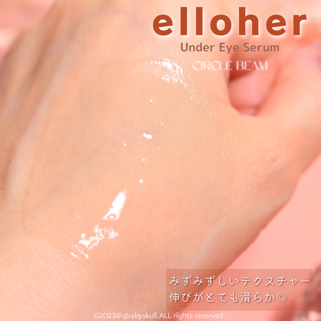 elloher / サークルビームアンダーアイセラムの商品情報｜美容・化粧品