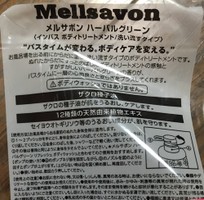 Mellsavon メルサボン ハーバルグリーン インバス ボディトリートメントの公式商品情報 美容 化粧品情報はアットコスメ