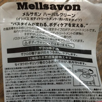 Mellsavon メルサボン ハーバルグリーン インバス ボディトリートメントの公式商品情報 美容 化粧品情報はアットコスメ Mellsavon メルサボン ハーバルグリーン インバス ボディトリートメントの公式商品情報 美容 化粧品情報はアットコスメ