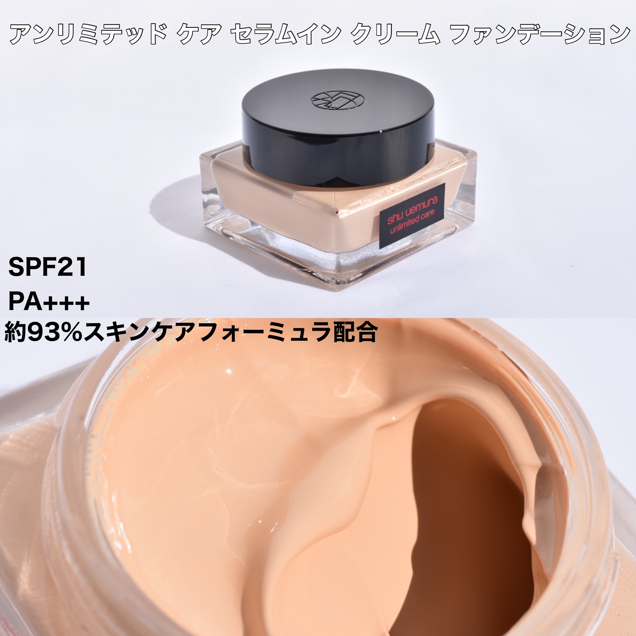 専用　シュウウエムラ  アンリミテッドケアセラムイン クリームファンデーションSPF20〜29