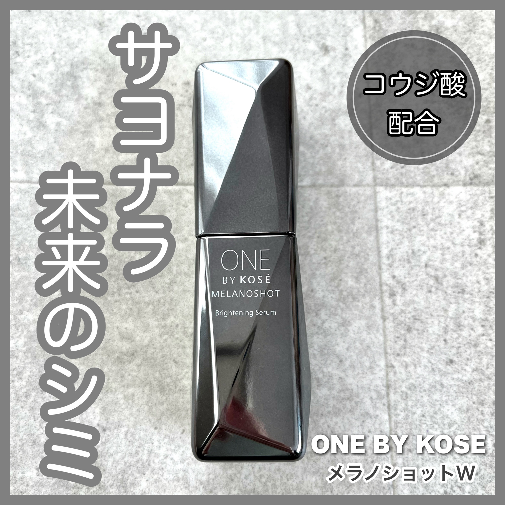 ふるさと割 ONE BY KOSE メラノショット ホワイト W | www.oitachuorc.com