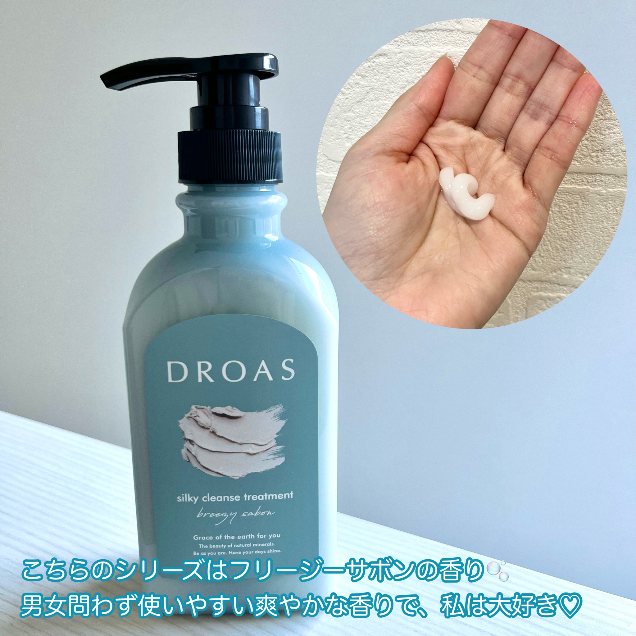 DROAS(ドロアス) / シルキーシャンプー／トリートメントの公式商品情報｜美容・化粧品情報はアットコスメ