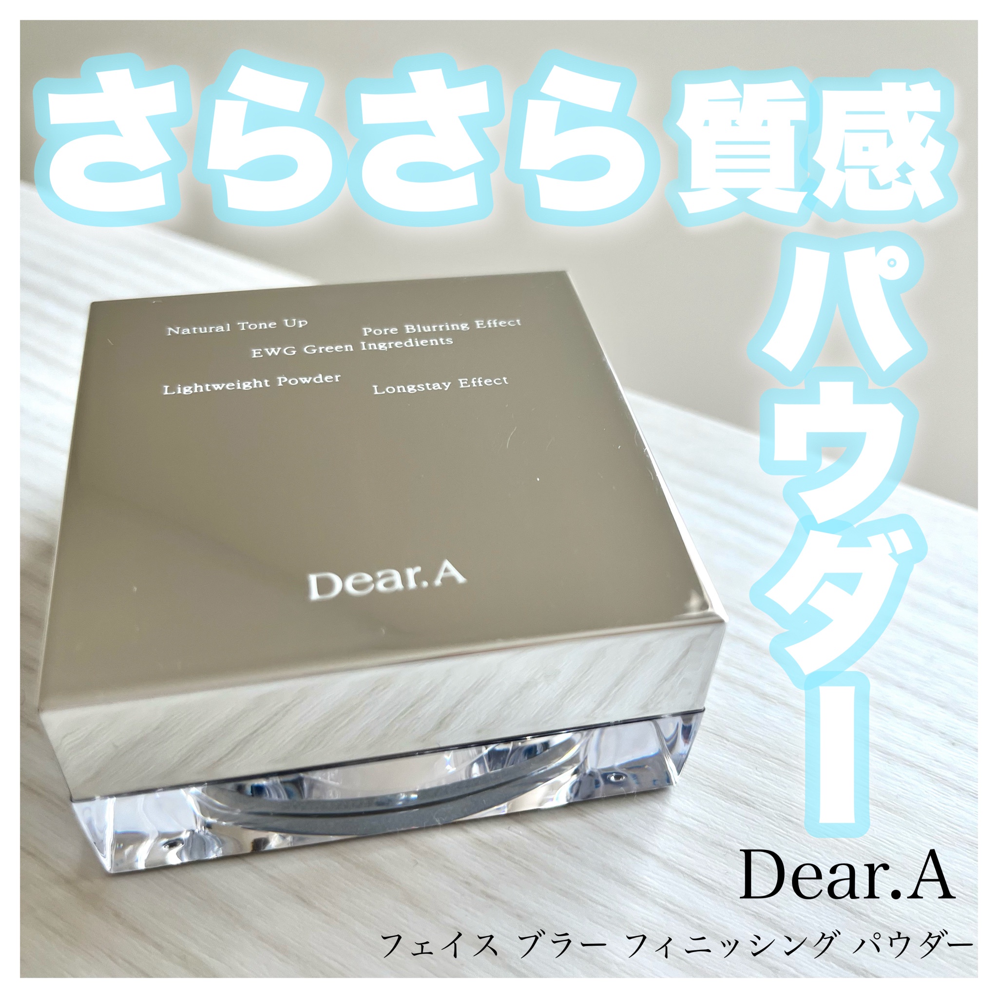 Dear.A / フェイスブラー フィニッシング パウダーの商品情報｜美容