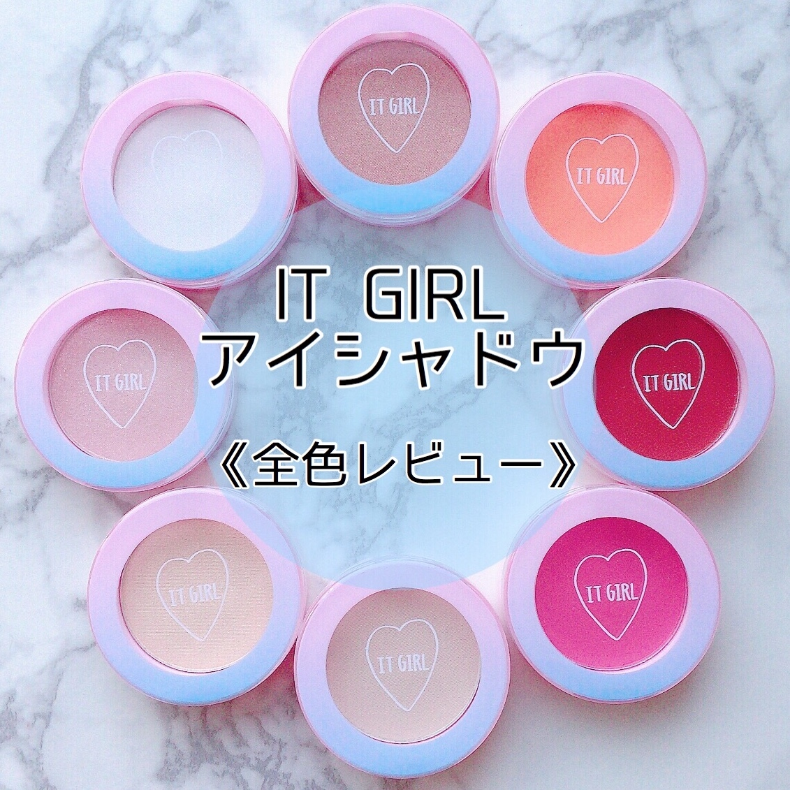 it girl アイ シャドウ 販売