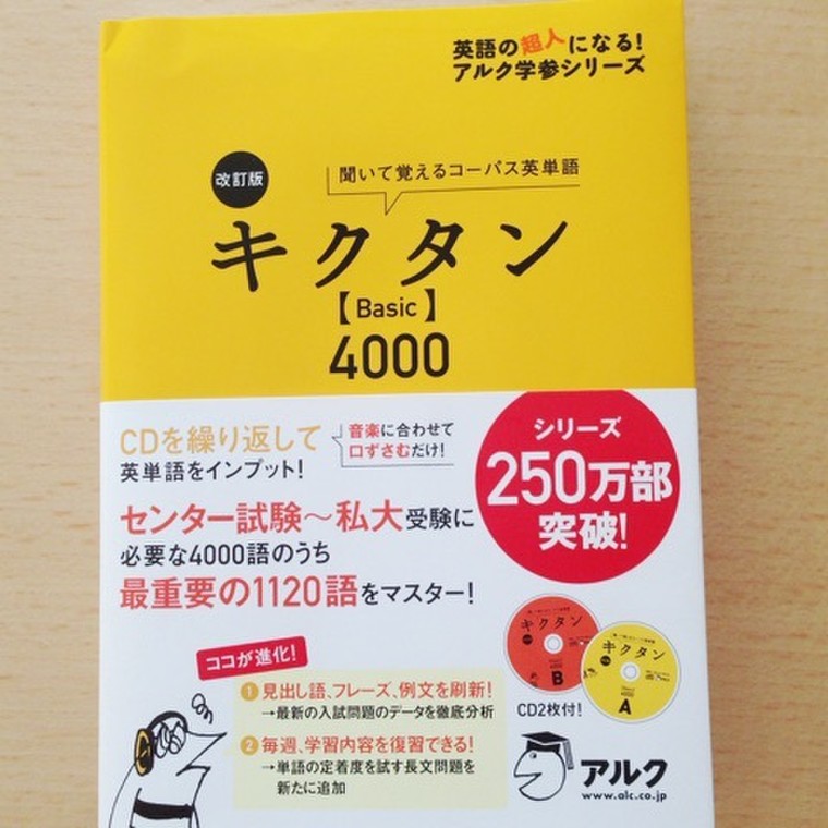 英単語をやり直す キクタンorユメタン Happy Mansionさんのブログ Cosme アットコスメ 英単語をやり直す キクタンorユメタン Happy Mansionさんのブログ Cosme アットコスメ