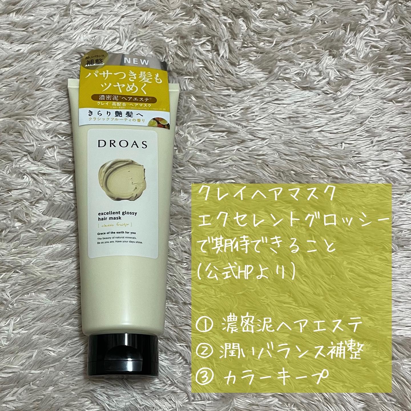 ドロアスクレイミネラルヘアエマルジョン 95g - トリートメント