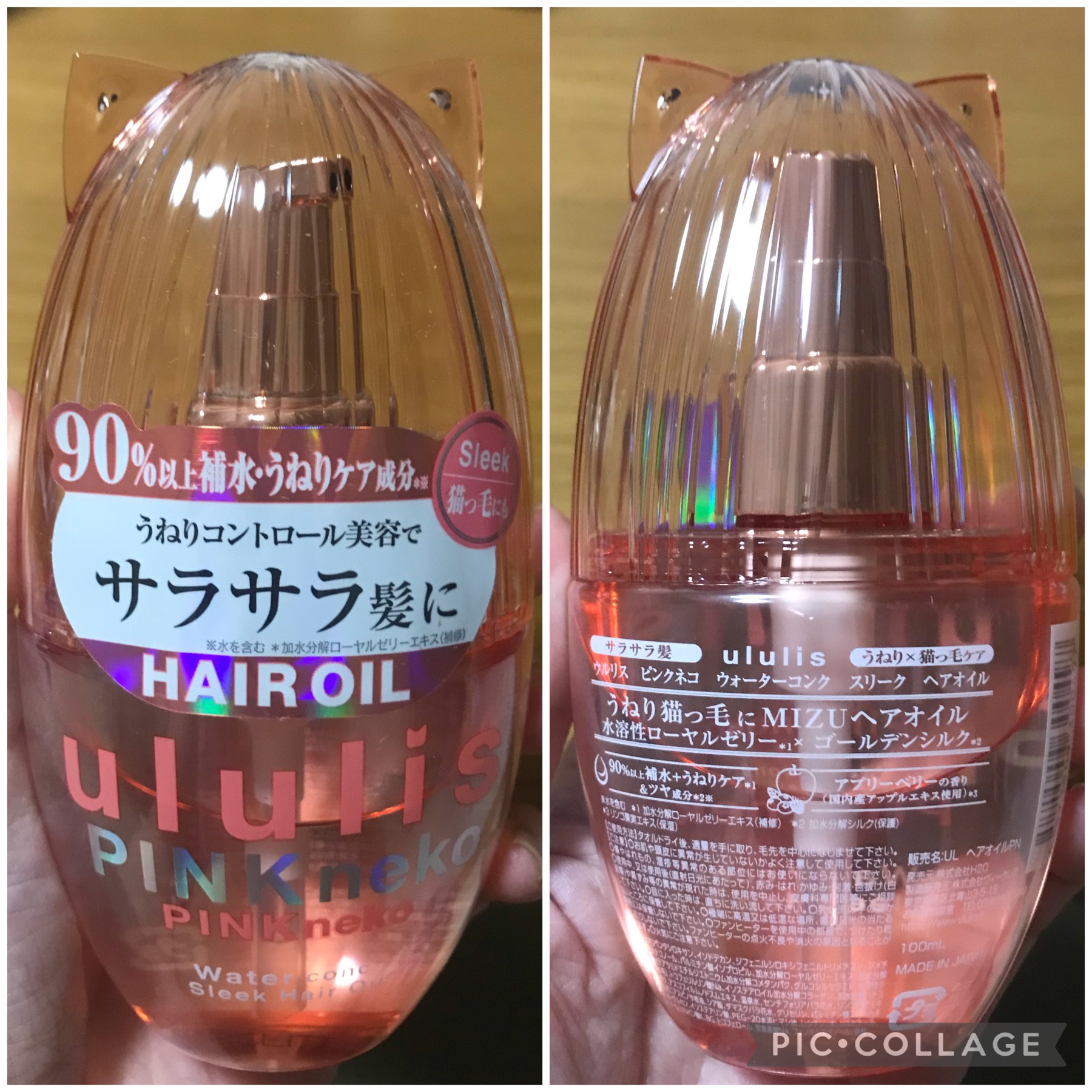 Ululis ウルリス ピンクネコ ウォーターコンク スリーク ヘアオイルの口コミ写真 By 豆太郎0218さん 美容 化粧品情報はアットコスメ