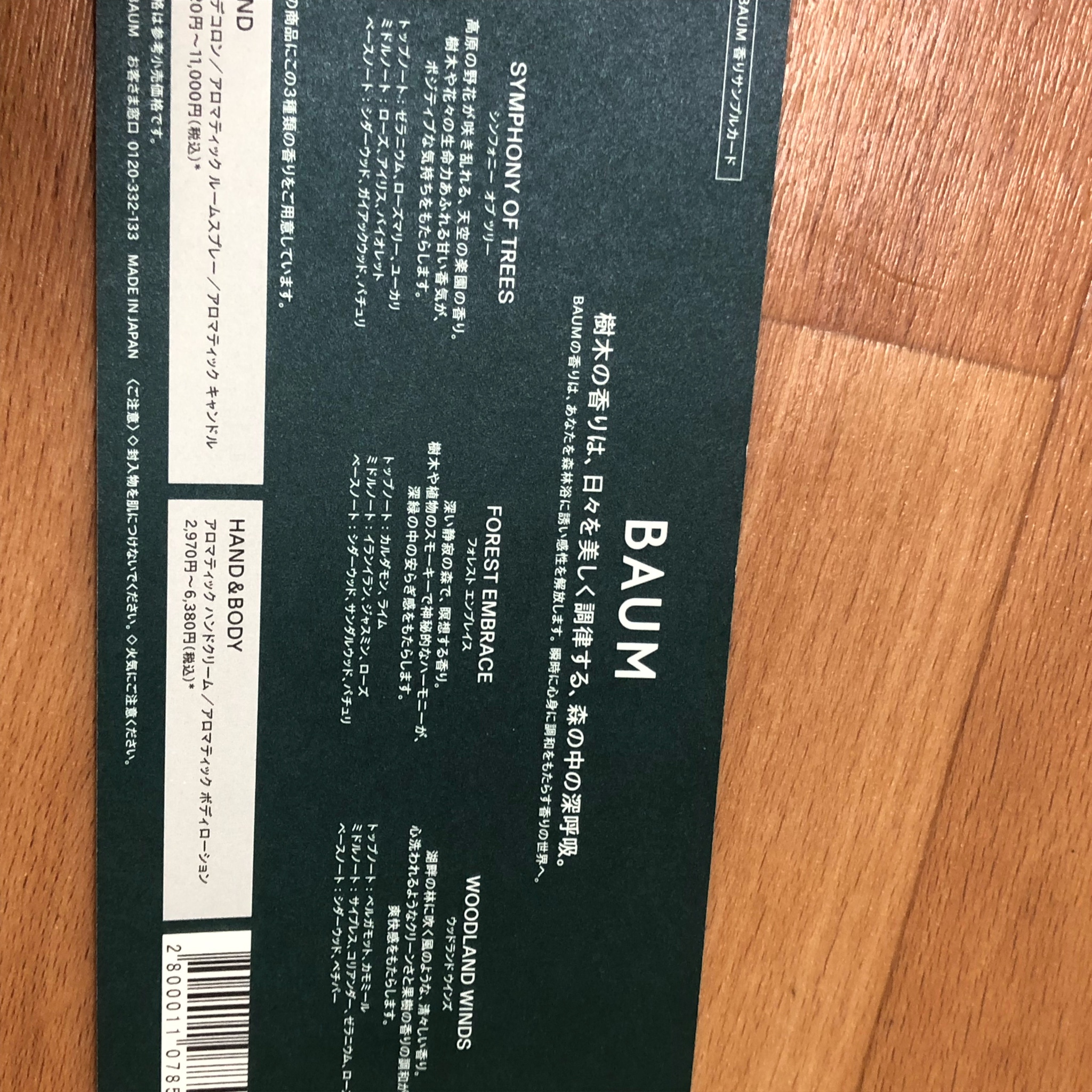 BAUM / オーデコロン 2 フォレスト エンブレイスの公式商品情報｜美容