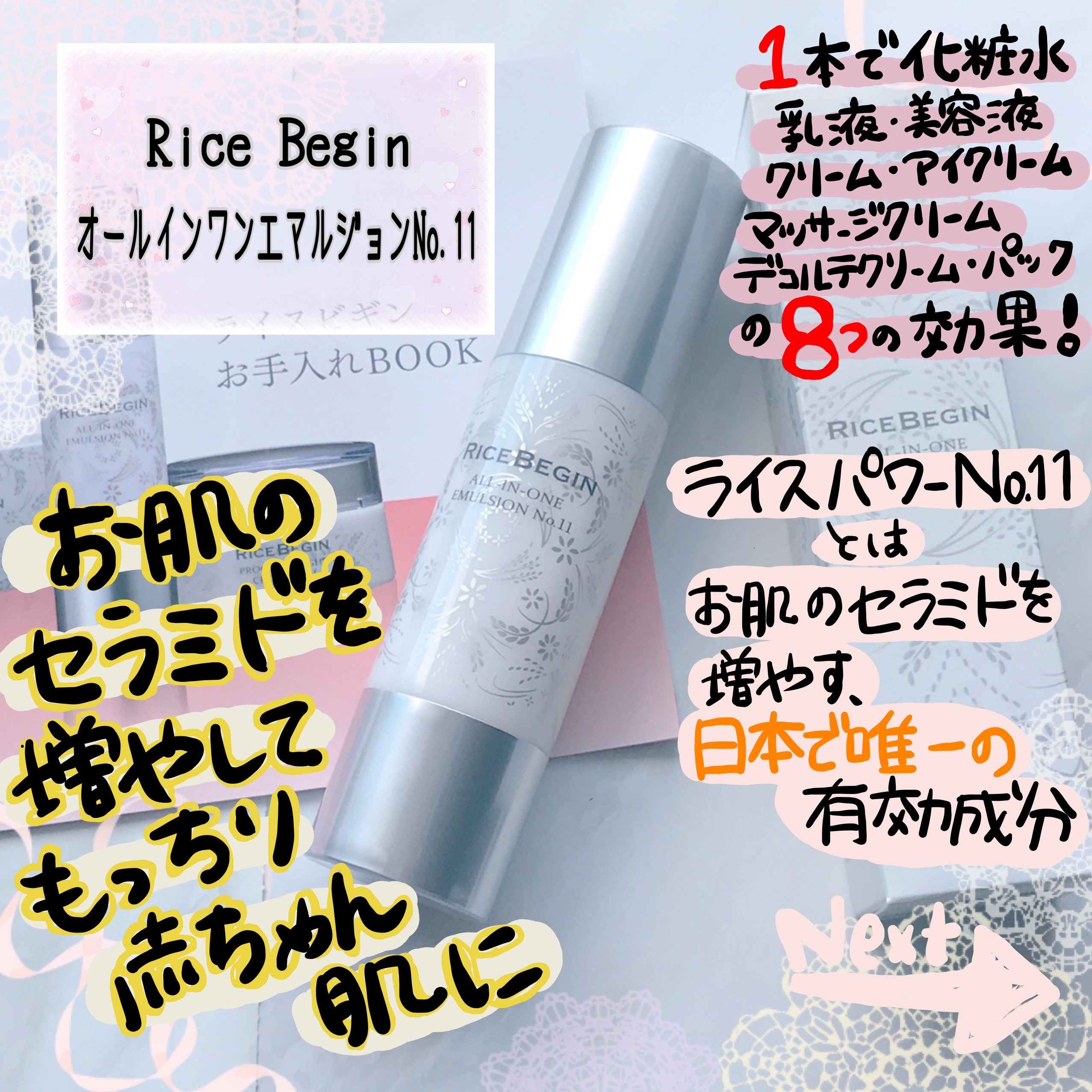 ライスビギン オールインワン エマルジョン No.11 - スキンケア/基礎化粧品