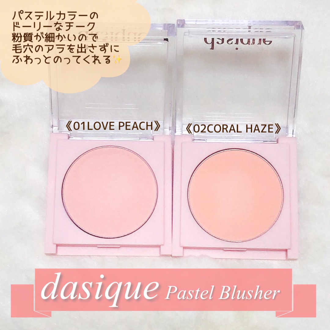 dasique / Pastel Blusher (パステルブラッシャー)の公式商品情報