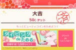 お福分け　質問にご回答お願いします　