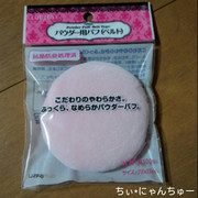 Loujene ルージーン Lj パウダー用パフ ベルト の口コミ By ちぃ にゃんちゅーさん 美容 化粧品情報はアットコスメ Loujene ルージーン Lj パウダー用パフ ベルト の口コミ By ちぃ にゃんちゅーさん 美容 化粧品情報はアットコスメ