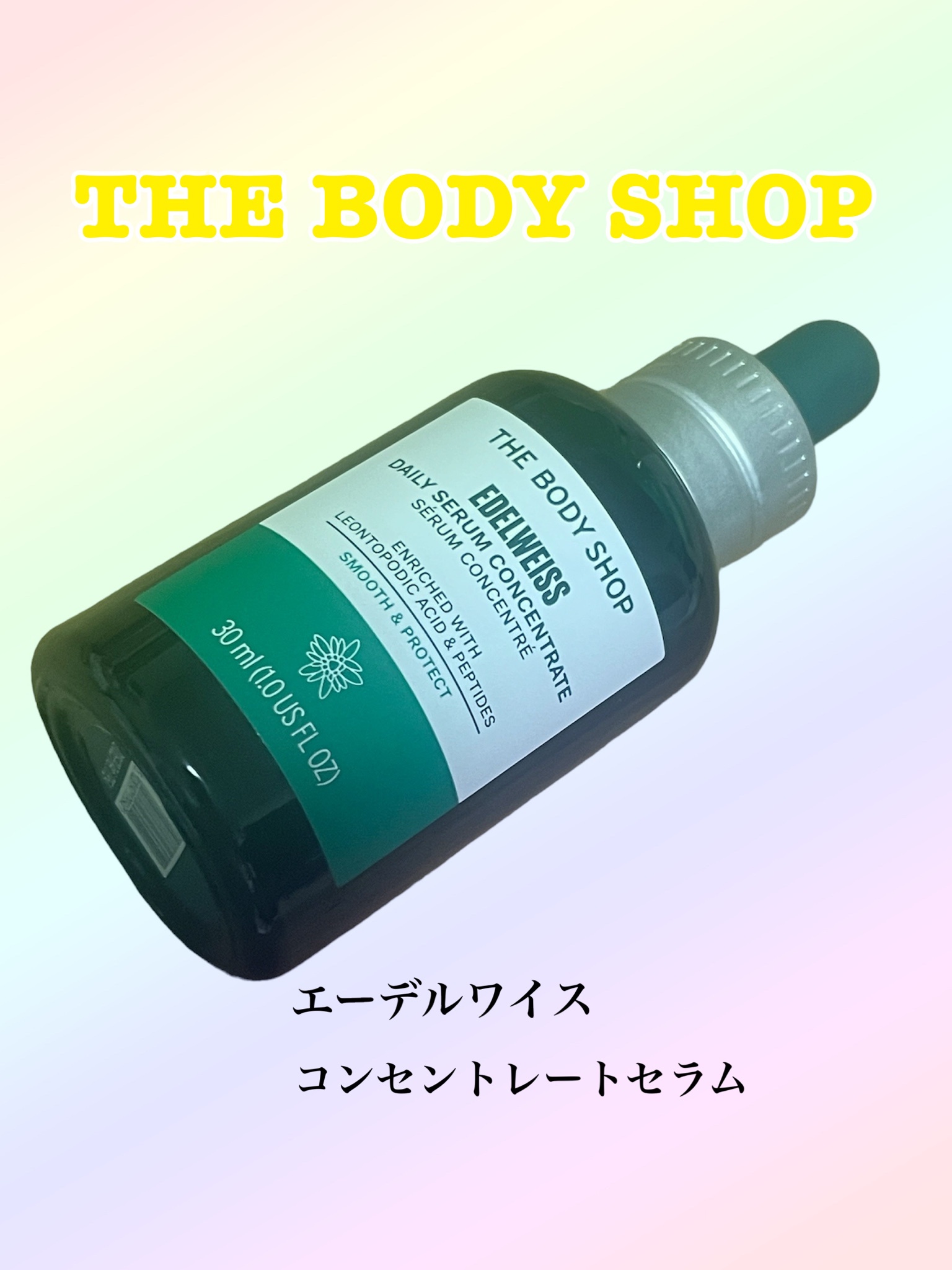 the body shop トップ 美容液 口コミ