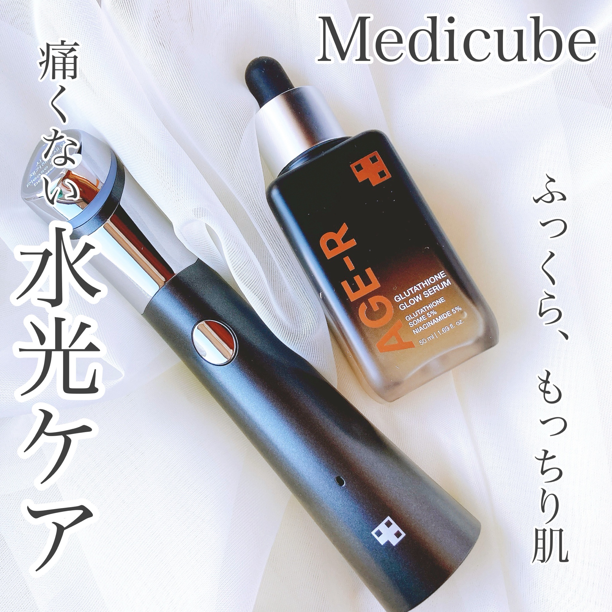 MEDICUBE(メディキューブ) / AGE-Rスキンブースターショットの公式商品