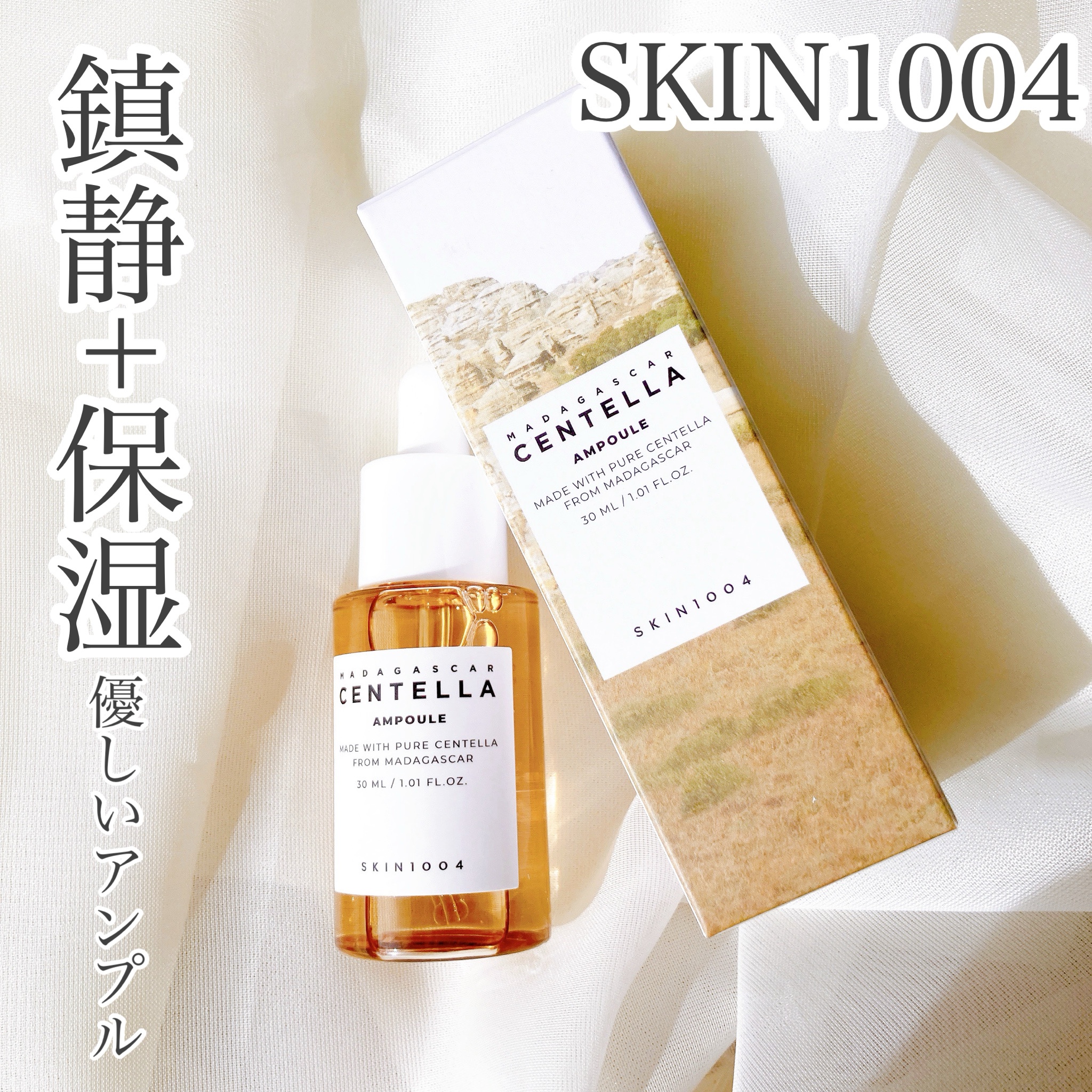 SKIN1004 / センテラアンプルの口コミ一覧（混合肌）｜美容