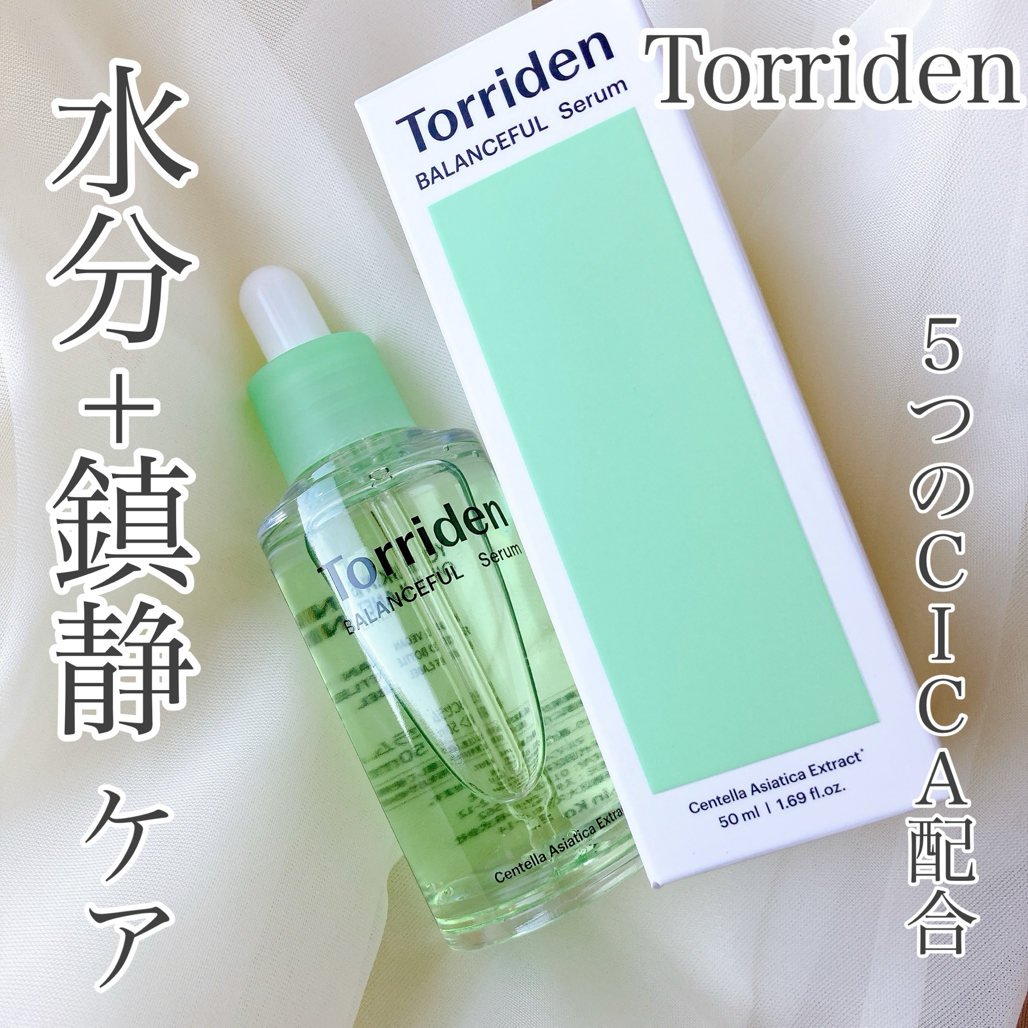 Torriden (トリデン) / バランスフル セラム 50mlの公式商品情報｜美容