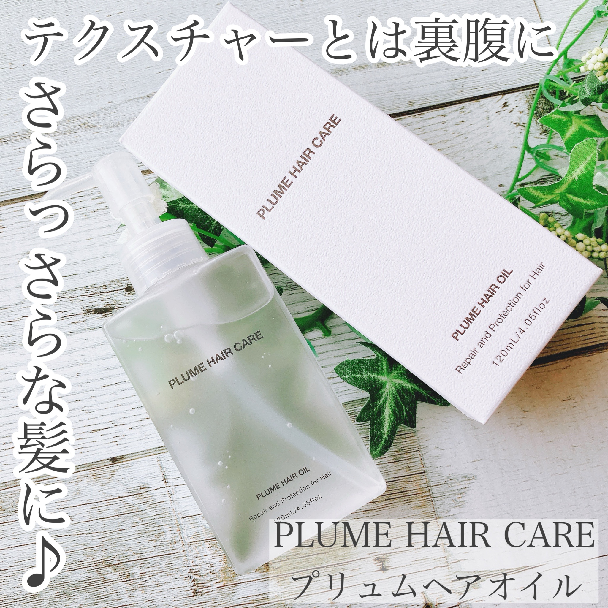 保障できる】 プリュムヘアケア プリュムヘアオイル 120mL tbg.qa