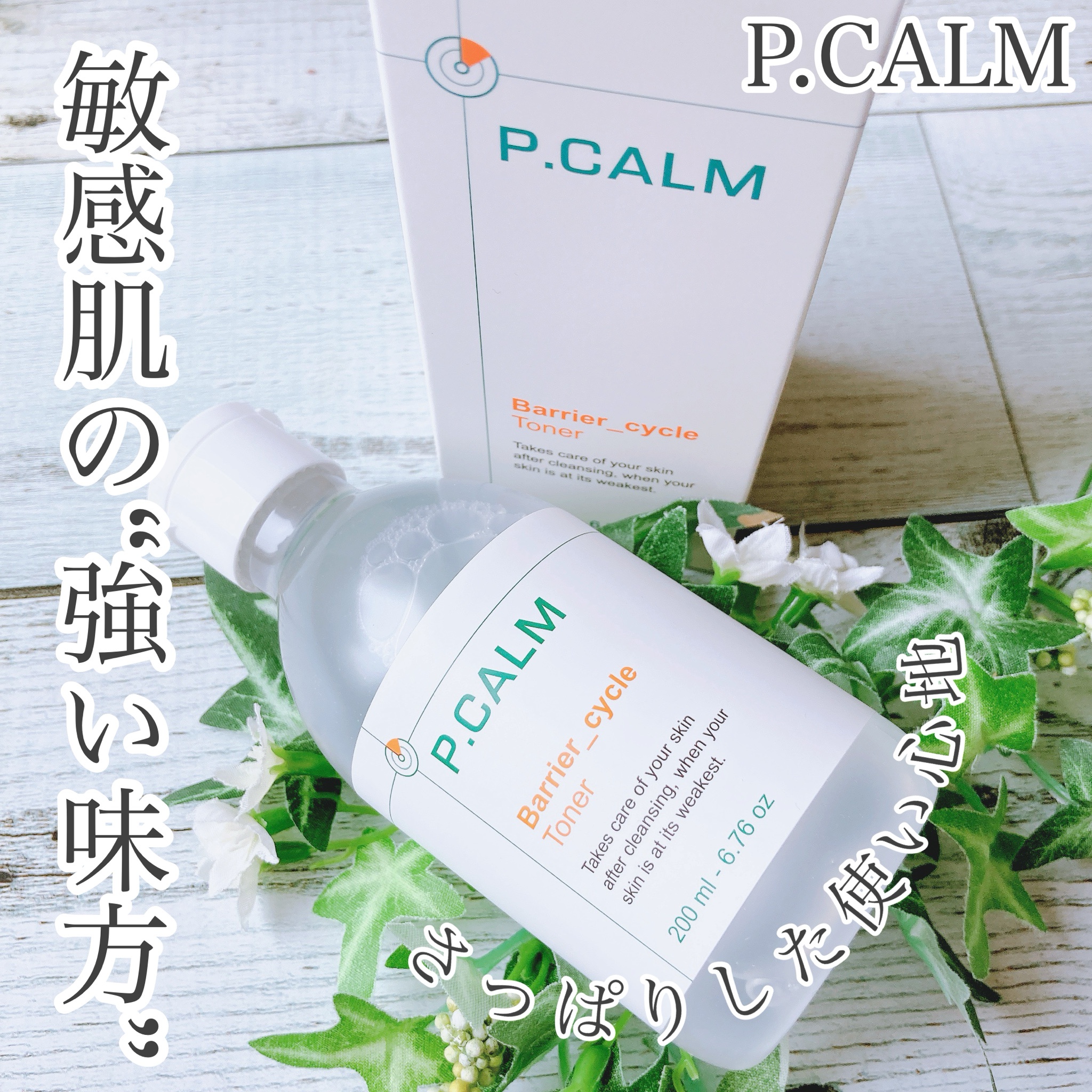 最大67％オフ！ p.calm バリアサイクルトナー トナーパッド トナー