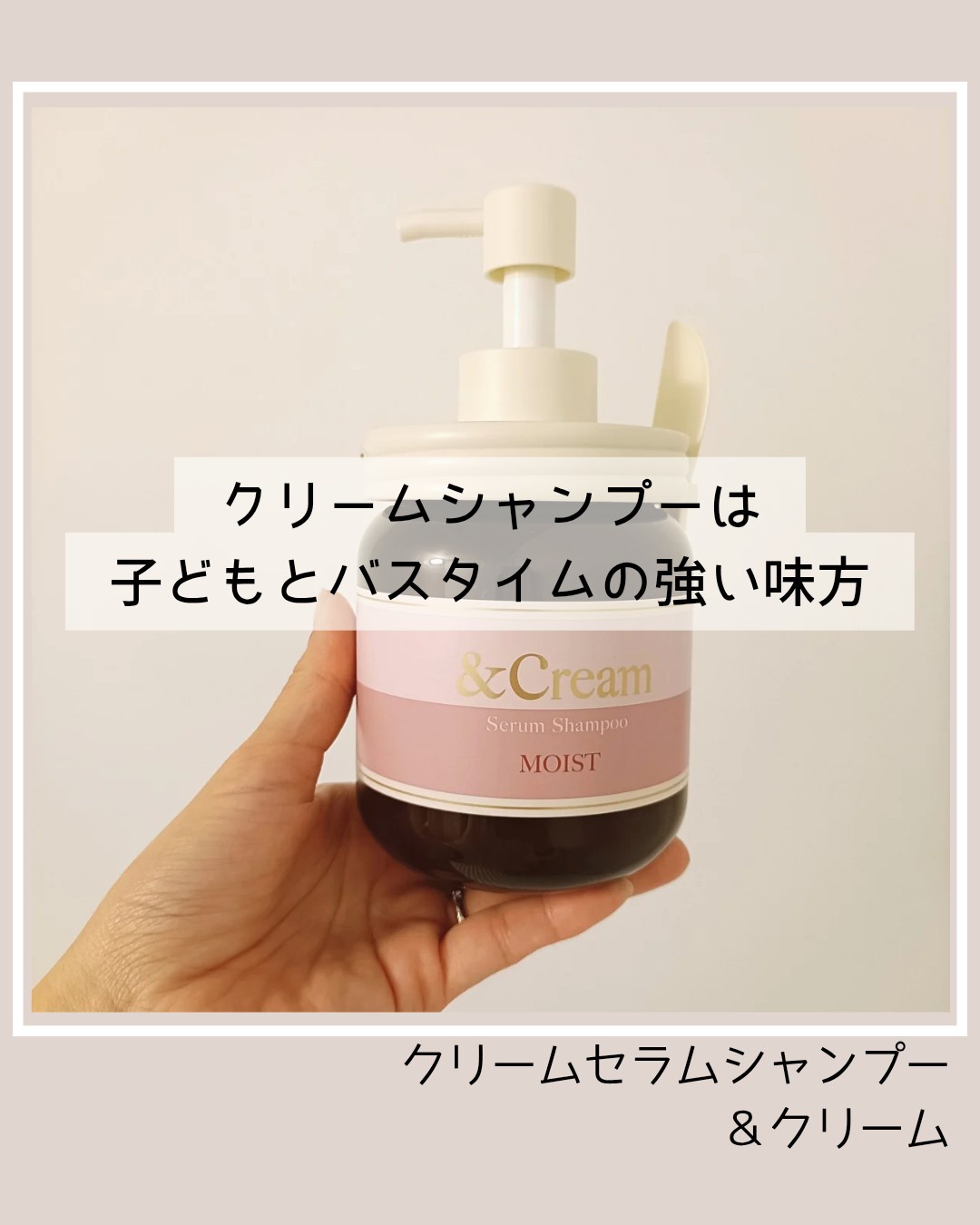 &Cream / &Cream セラムシャンプー モイスト 450gの公式商品情報