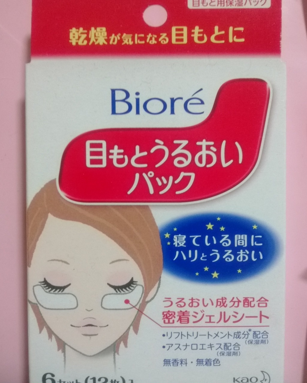 ビオレ / 寝ている間に目もとうるおい浸透パックの公式商品情報｜美容