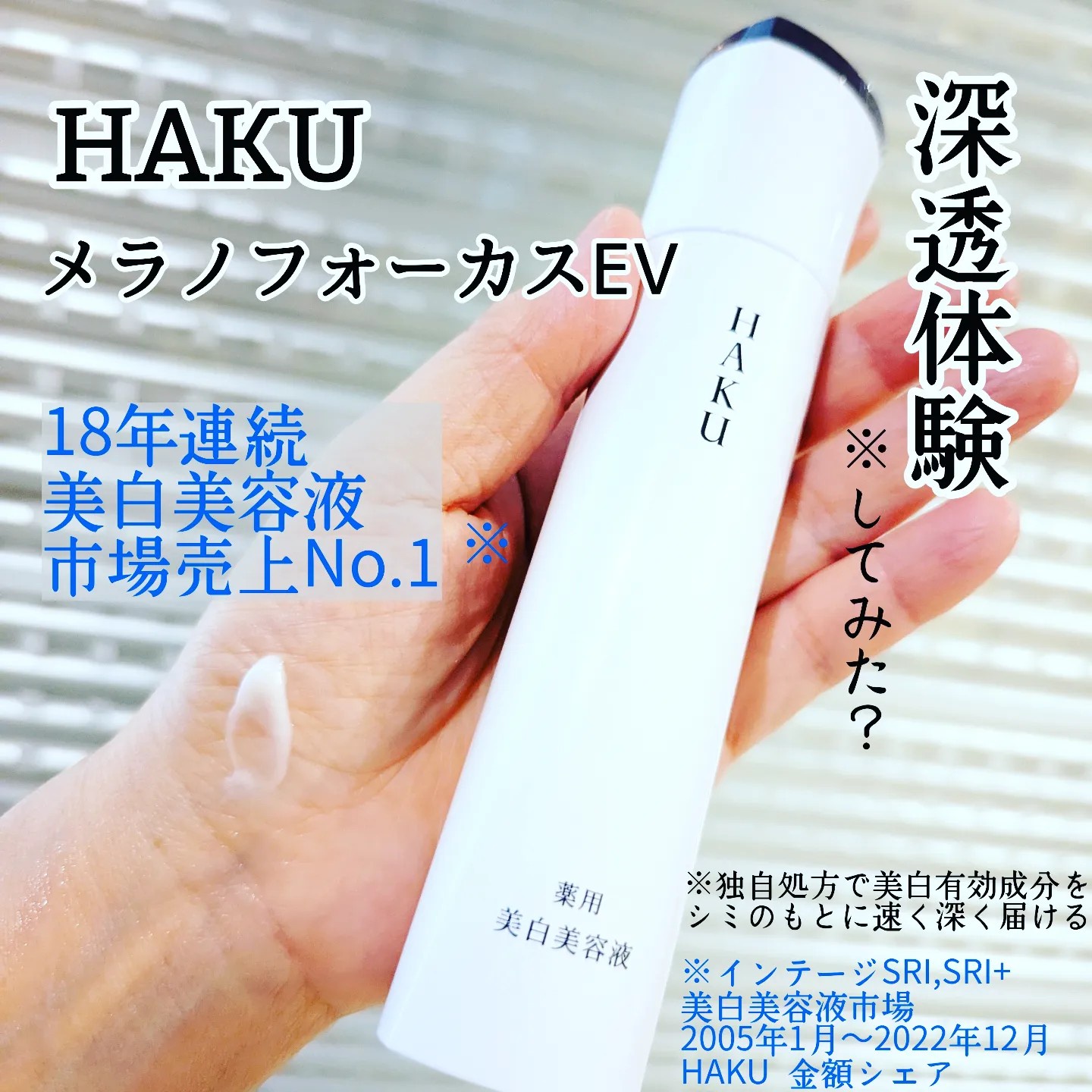 資生堂HAKU メラノフォーカスEV 6g× 5本