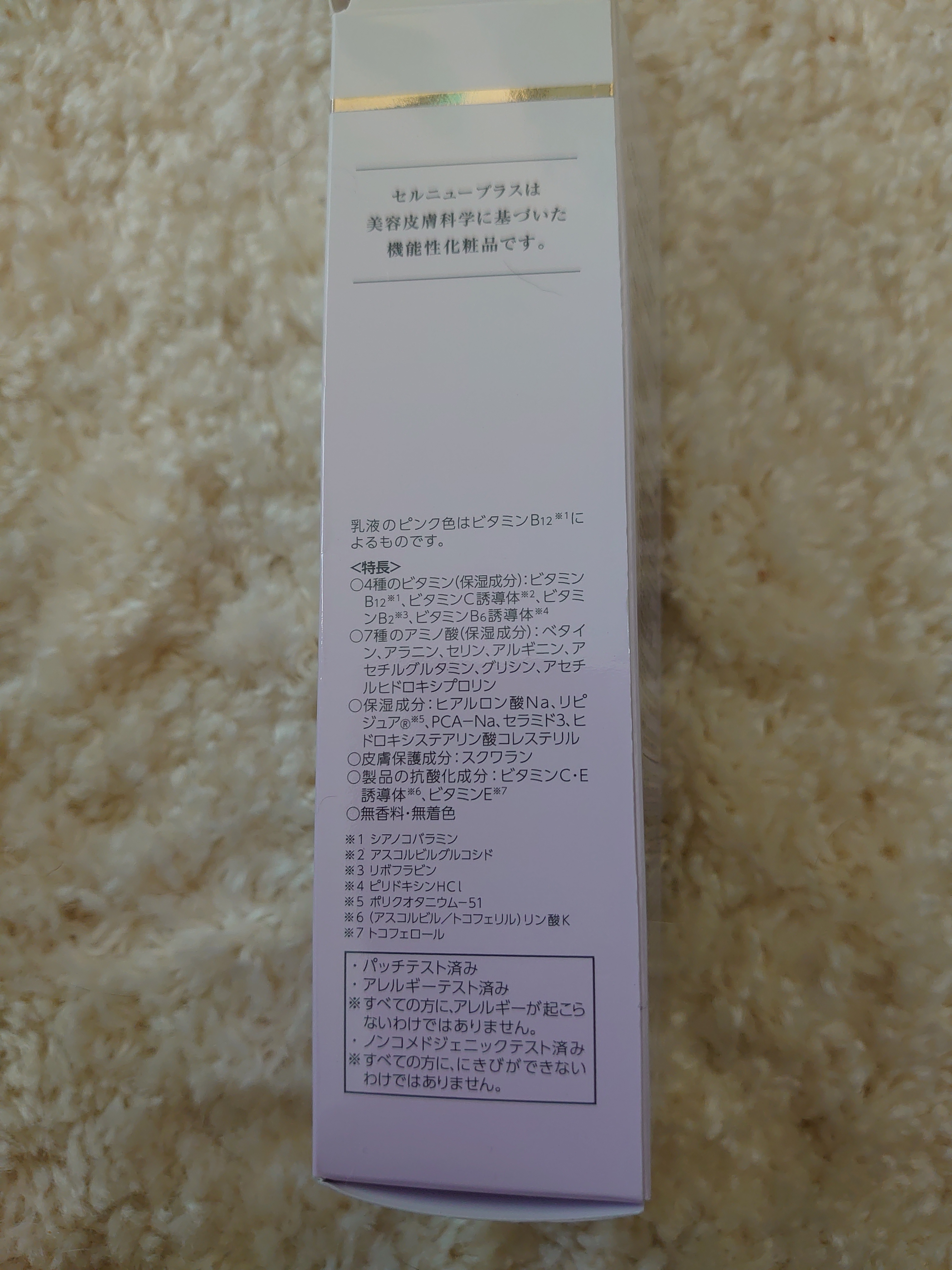 セルニュープラス / モイスチュアミルクB12の公式商品情報｜美容 
