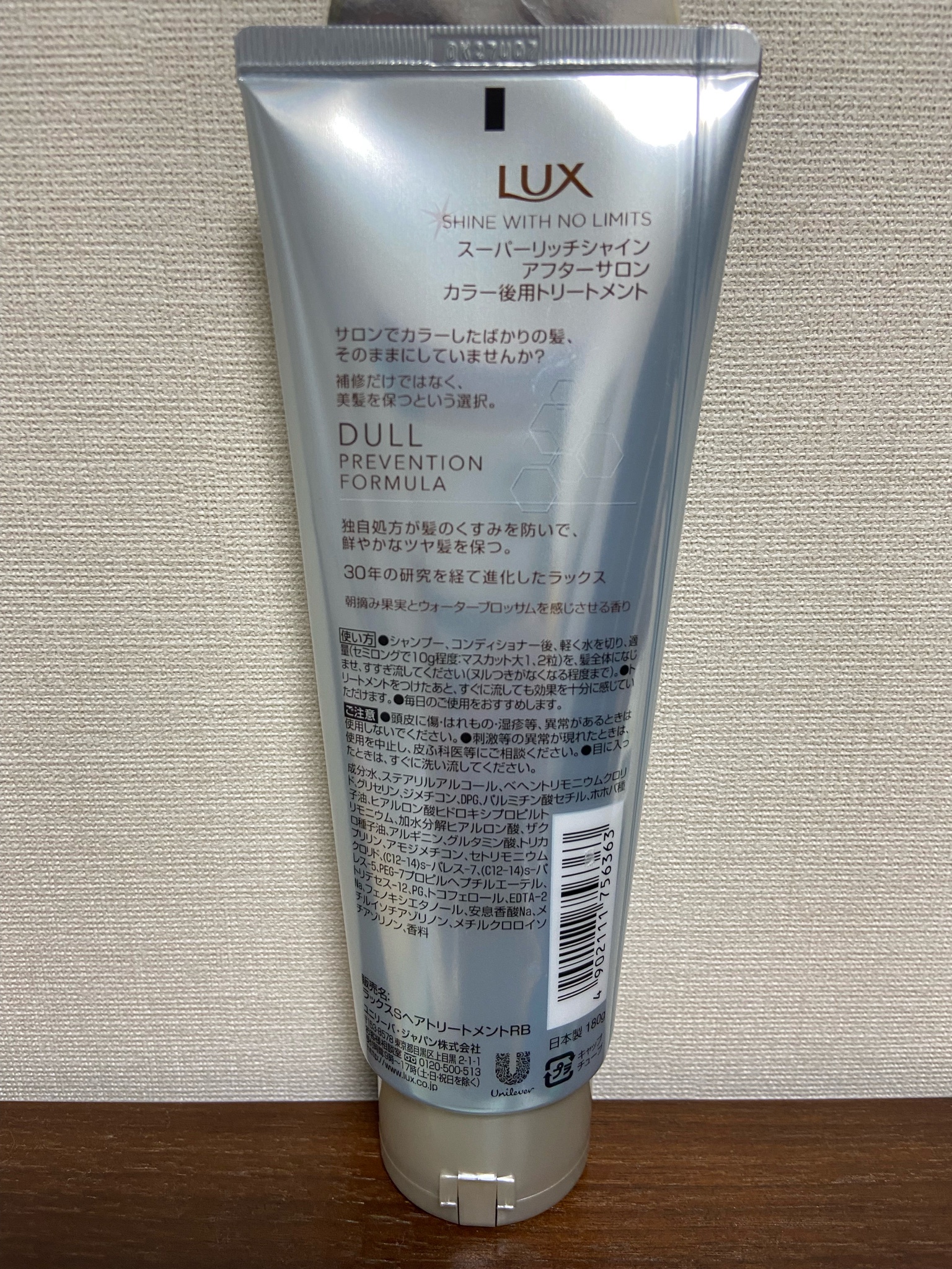 ラックス / スーパーリッチシャイン アフターサロン カラー後用
