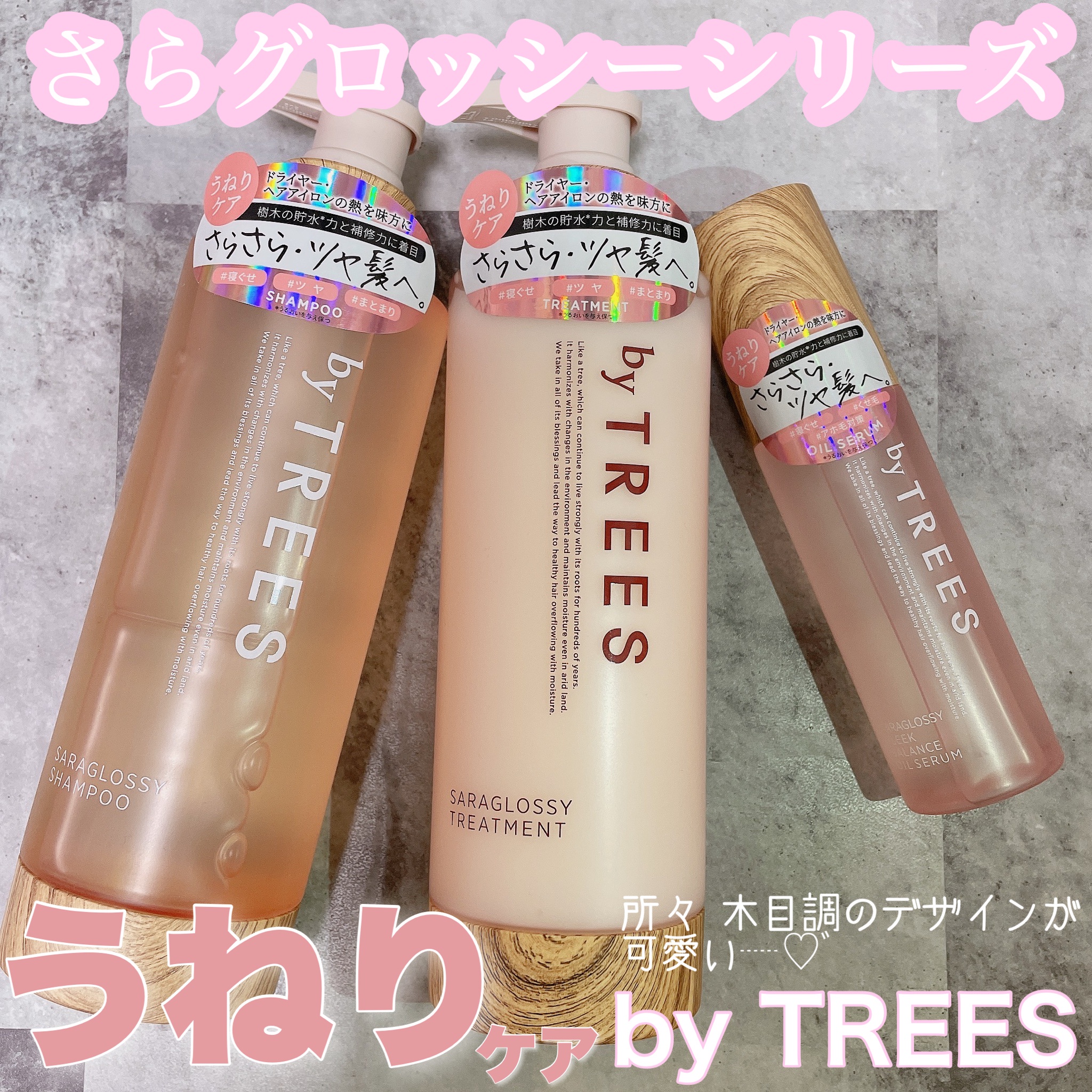 byTREES / さらグロッシーシャンプー／トリートメントの口コミ写真（by