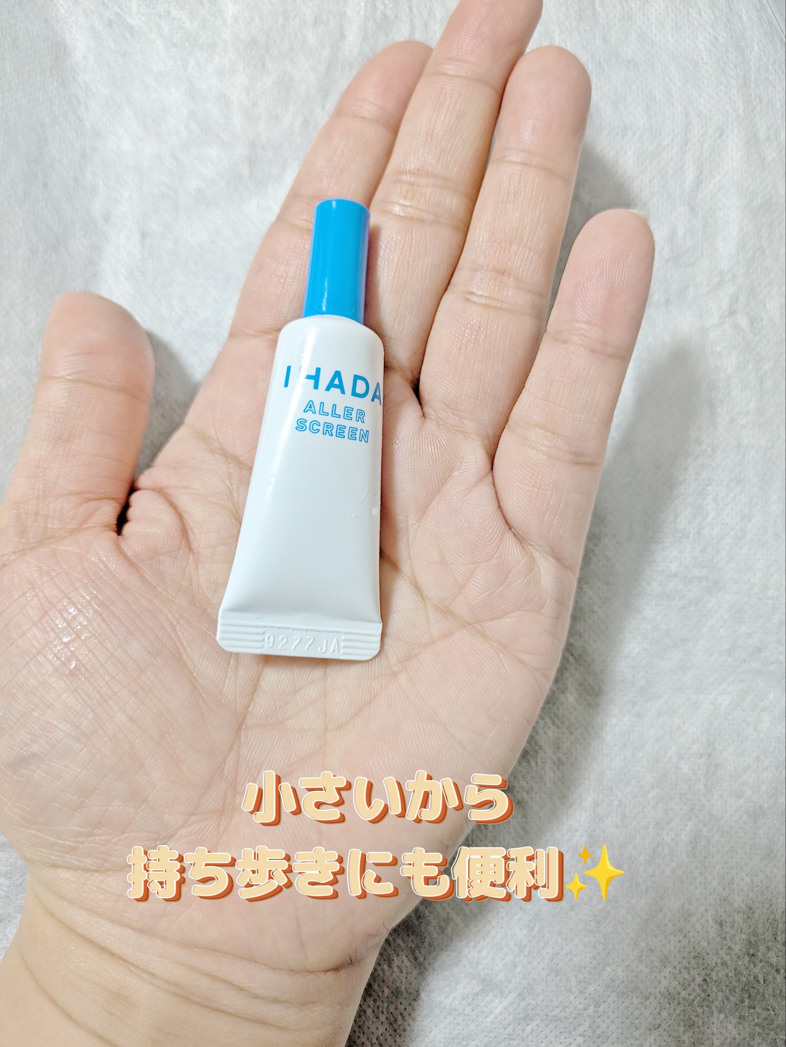 イハダ / アレルスクリーンジェル EXの公式商品情報｜美容・化粧品情報 
