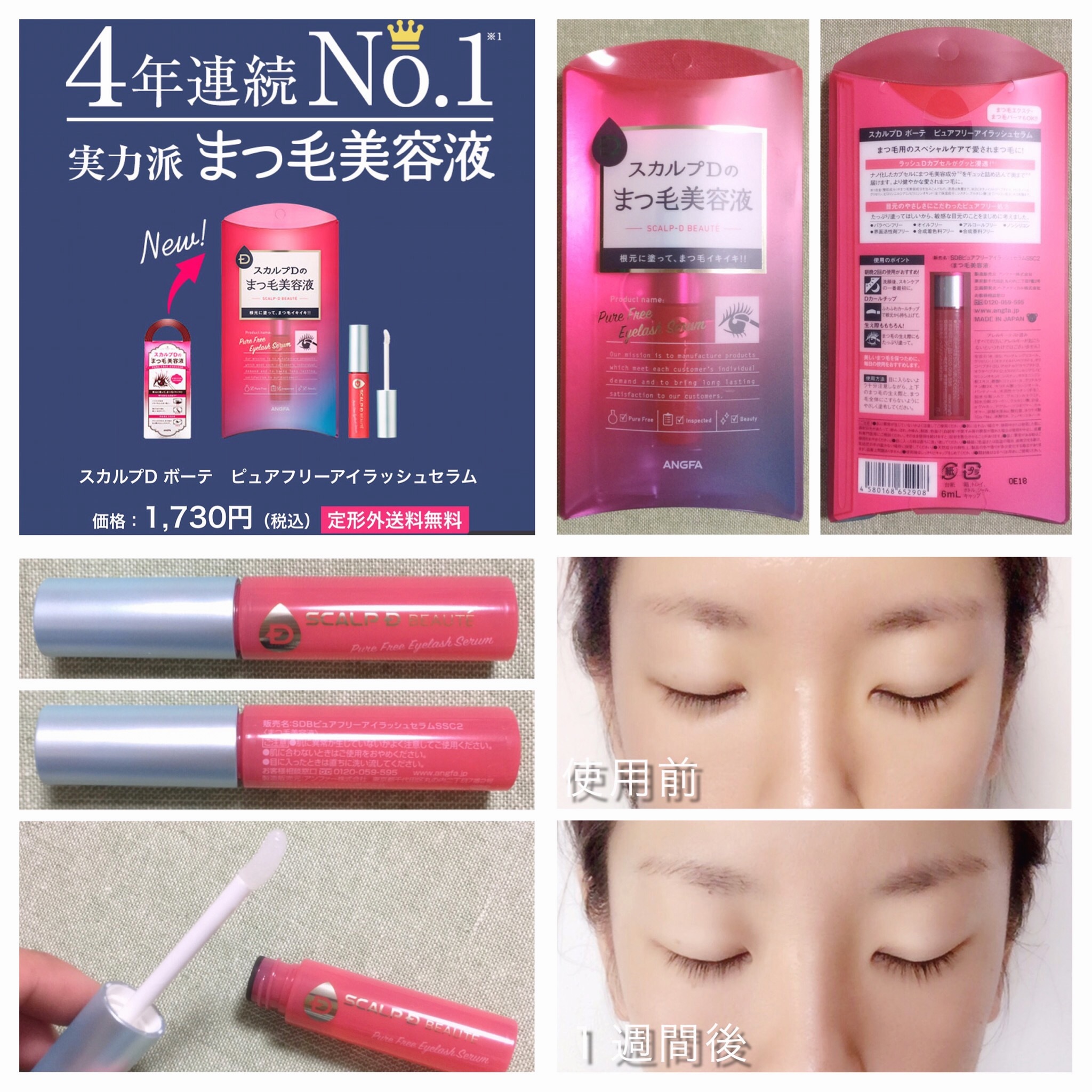 正規代理店 スカルプDボーテ ピュアフリーアイラッシュセラム プレミアムN 4ml