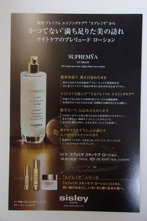 日本からも購入 シスレー　スプレミヤ スキンケア 140ml 保湿化粧水 ローション 化粧水/ローション