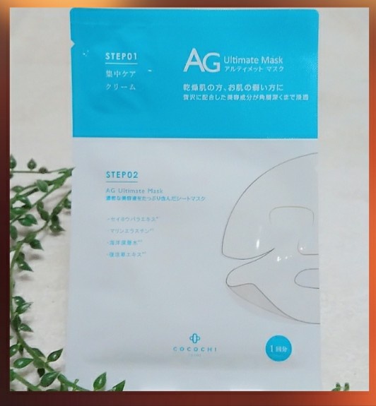 COCOCHI / ココチ オーシャンマスクの公式商品情報｜美容