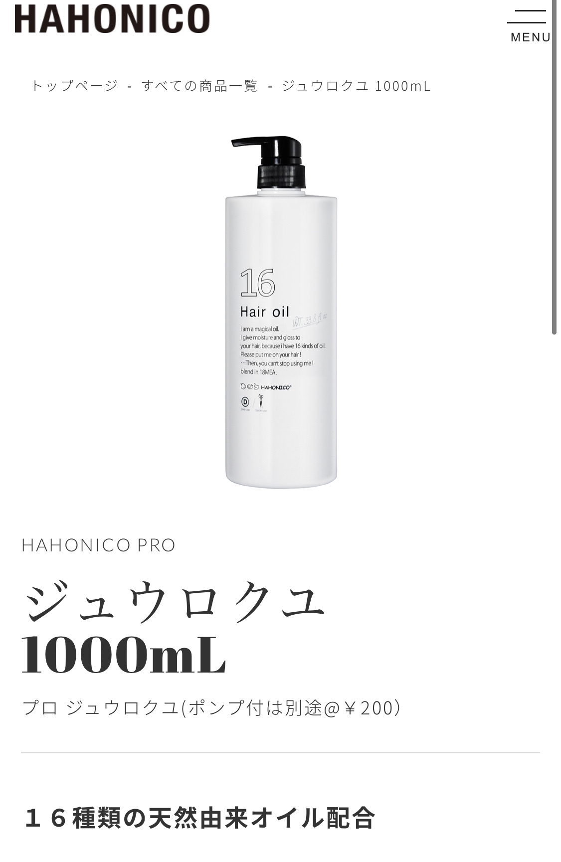 HAHONICO(ハホニコ) / ハホニコ プロ 十六油（ハホニコ プロ 