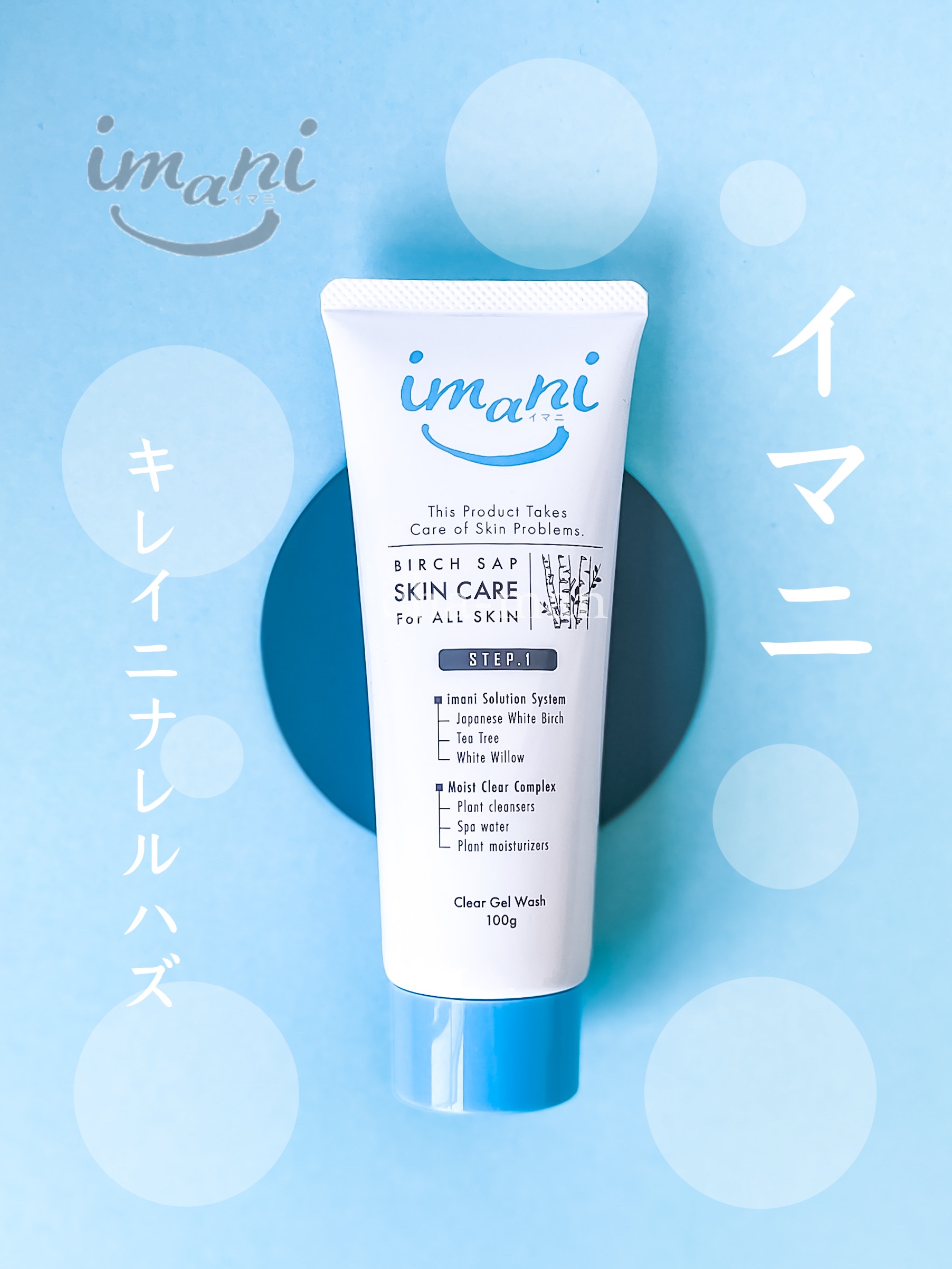 imani(イマニ) / イマニ クリアジェルウォッシュの公式商品情報｜美容