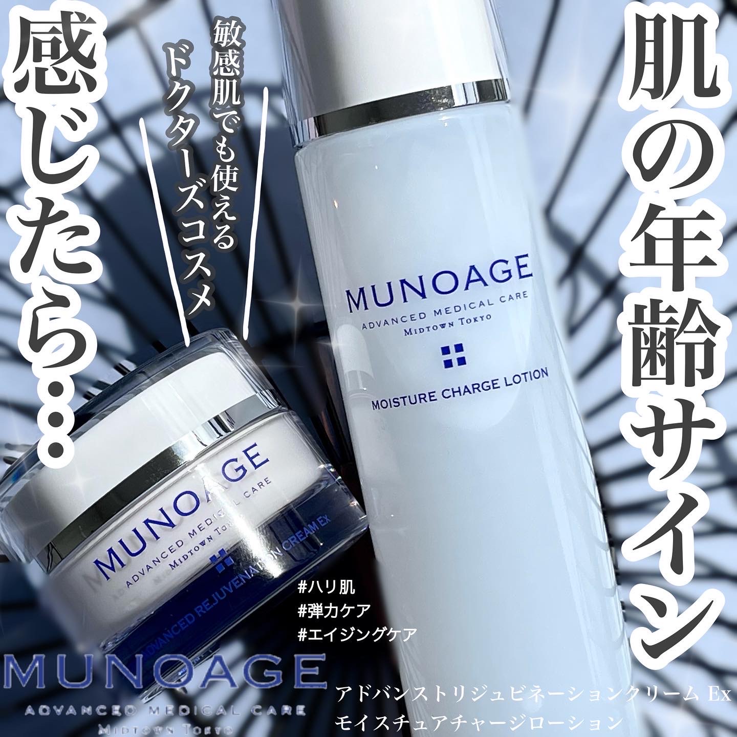 MUNOAGE(ミューノアージュ) / アドバンストリジュビネーションクリーム