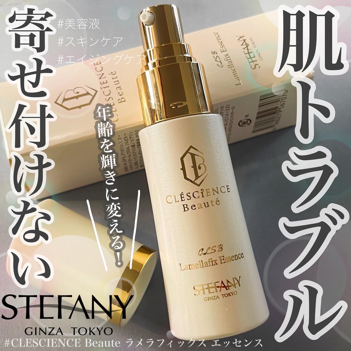 CLESCIENCE Beaute / ラメラフィックス エッセンスの公式商品情報