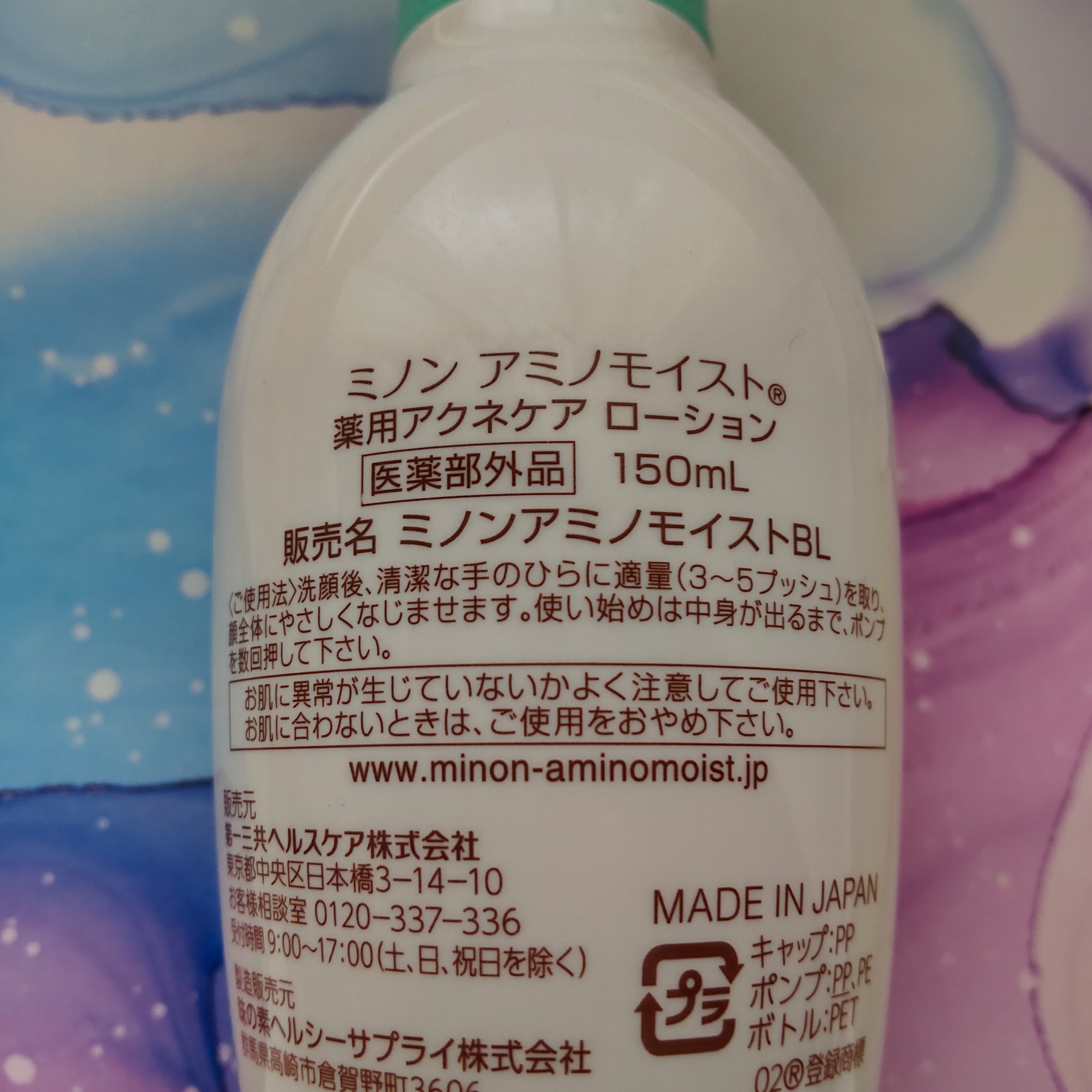 第一三共ヘルスケア 安い ミノン アミノモイスト 薬用 保湿化粧水 アクネケア ローション