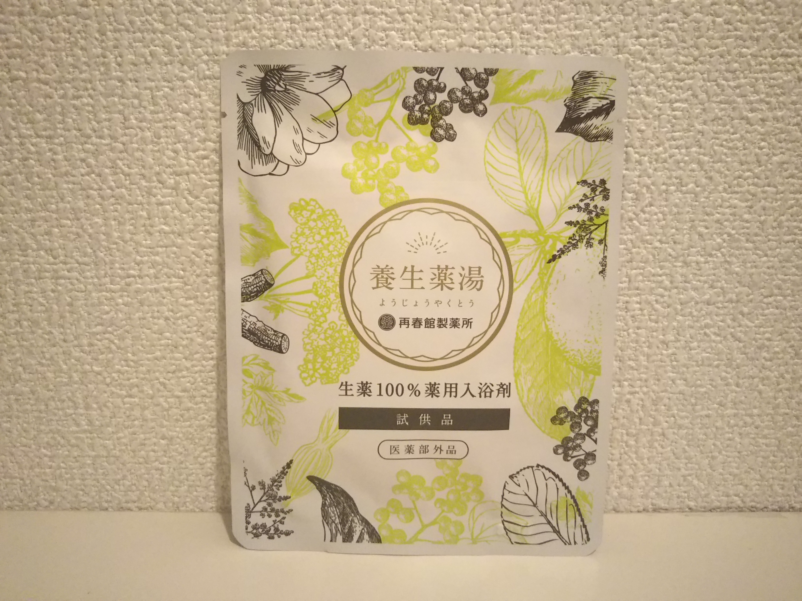 再春館製薬所 養生薬湯の口コミ写真 By Nangokudiverさん 1枚目 美容 化粧品情報はアットコスメ