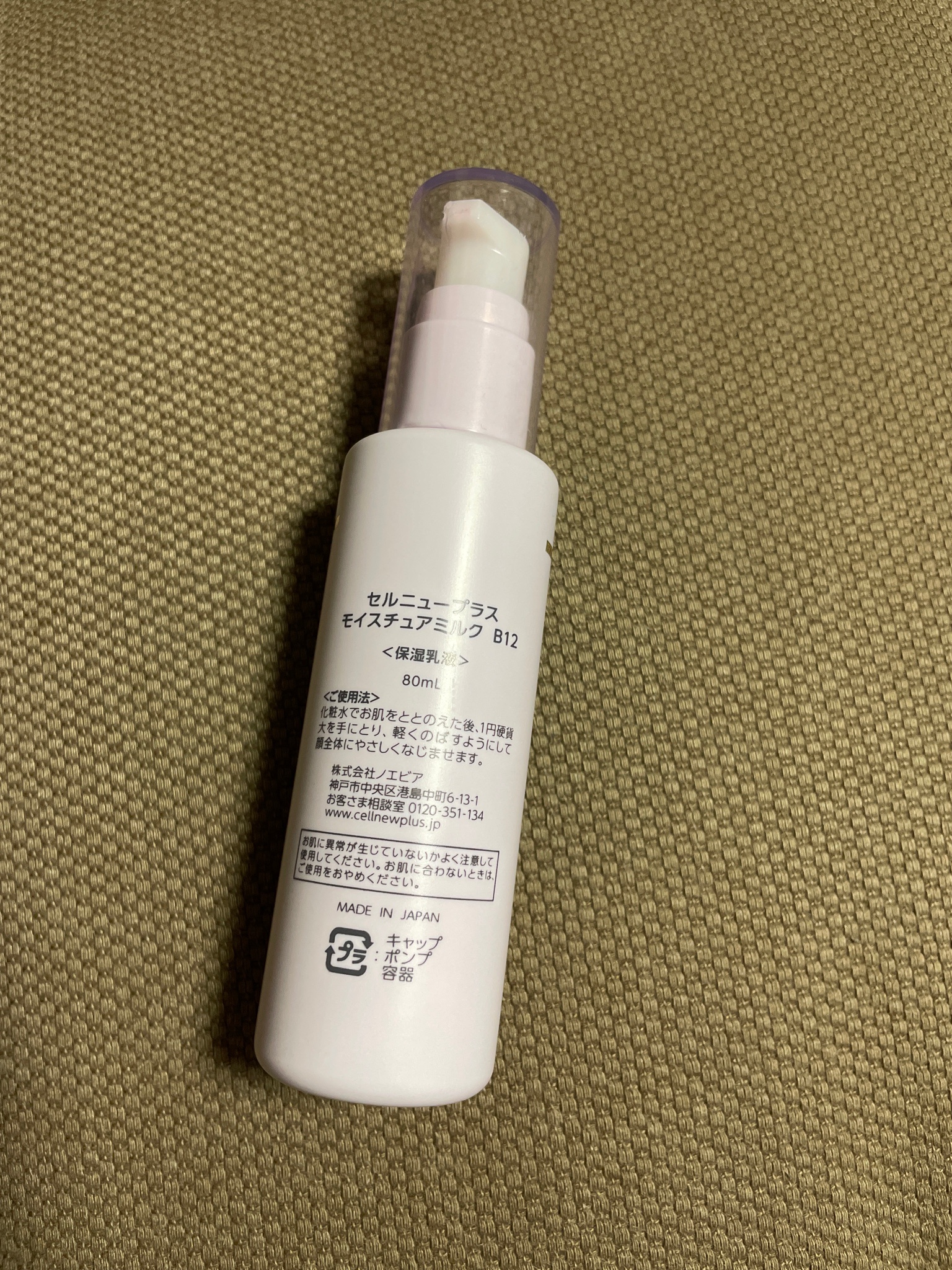 セルニュープラス モイスチュアミルク 80ml