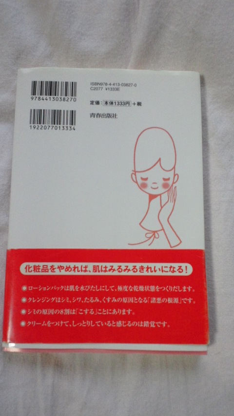 肌の悩みがすべて消えるたった1つの方法 美肌には化粧水もクリームも必要ありません オファー