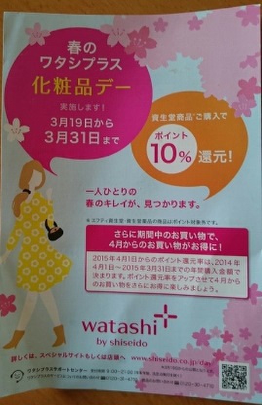 明後日から資生堂 春の化粧品デーですね Maron0000さんのブログ Cosme アットコスメ 明後日から資生堂 春の化粧品デーですね Maron0000さんのブログ Cosme アットコスメ