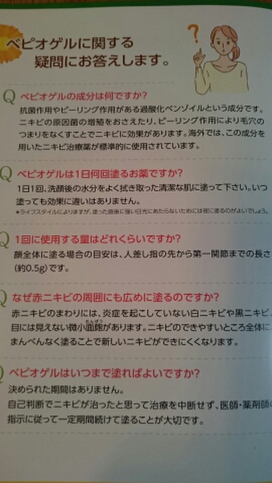 ニキビ 皮膚科行ってきました ベピオゲルとは 熱々グルメ Maron0000さんのブログ Cosme アットコスメ