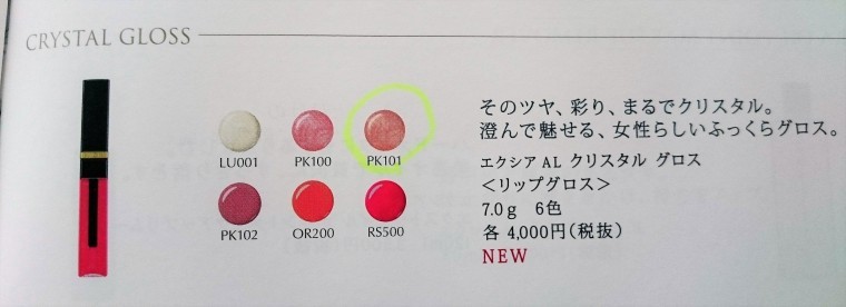 アルビオン / エクシア AL クリスタル グロスの公式商品情報